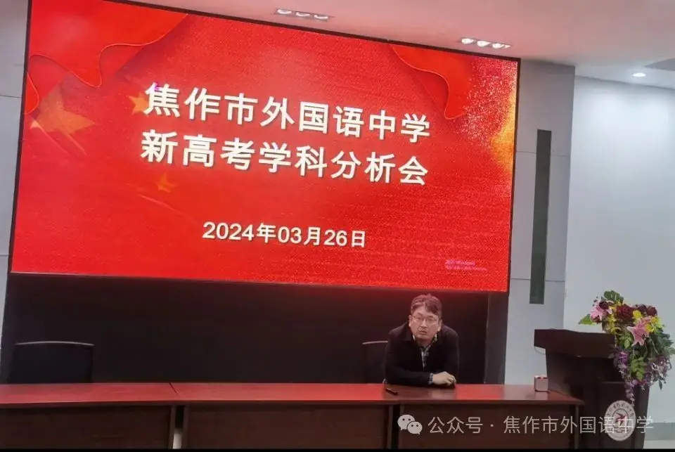 新高考 新形势 新思路 新策略——焦作市外国语中学新高考学科分析会-第17张图片-四季读书网 新高考 新形势 新思路 新策略——焦作市外国语中学新高考学科分析会-第17张图片-四季读书网