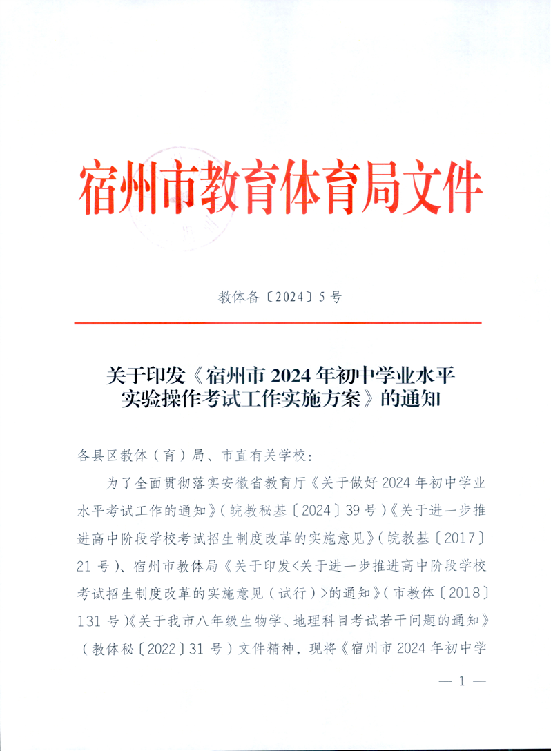 宿州市2023年中考实验操作考试时间定了-第1张图片-四季读书网 宿州市2023年中考实验操作考试时间定了-第1张图片-四季读书网