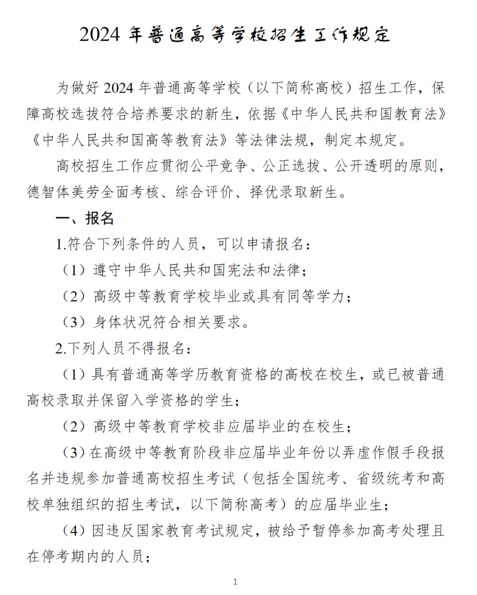 来啦,2024年高考时间就在这几天!你准备好了吗?-第2张图片-四季读书网 来啦,2024年高考时间就在这几天!你准备好了吗?-第2张图片-四季读书网