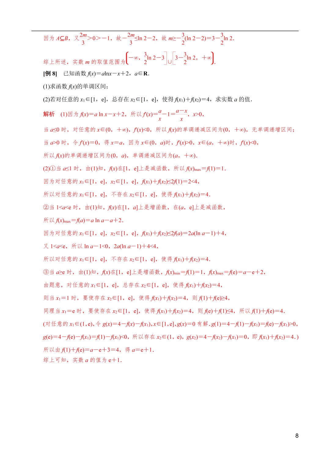 高考数学导数解密:双变量恒成立与能成立问题概述-第8张图片-四季读书网