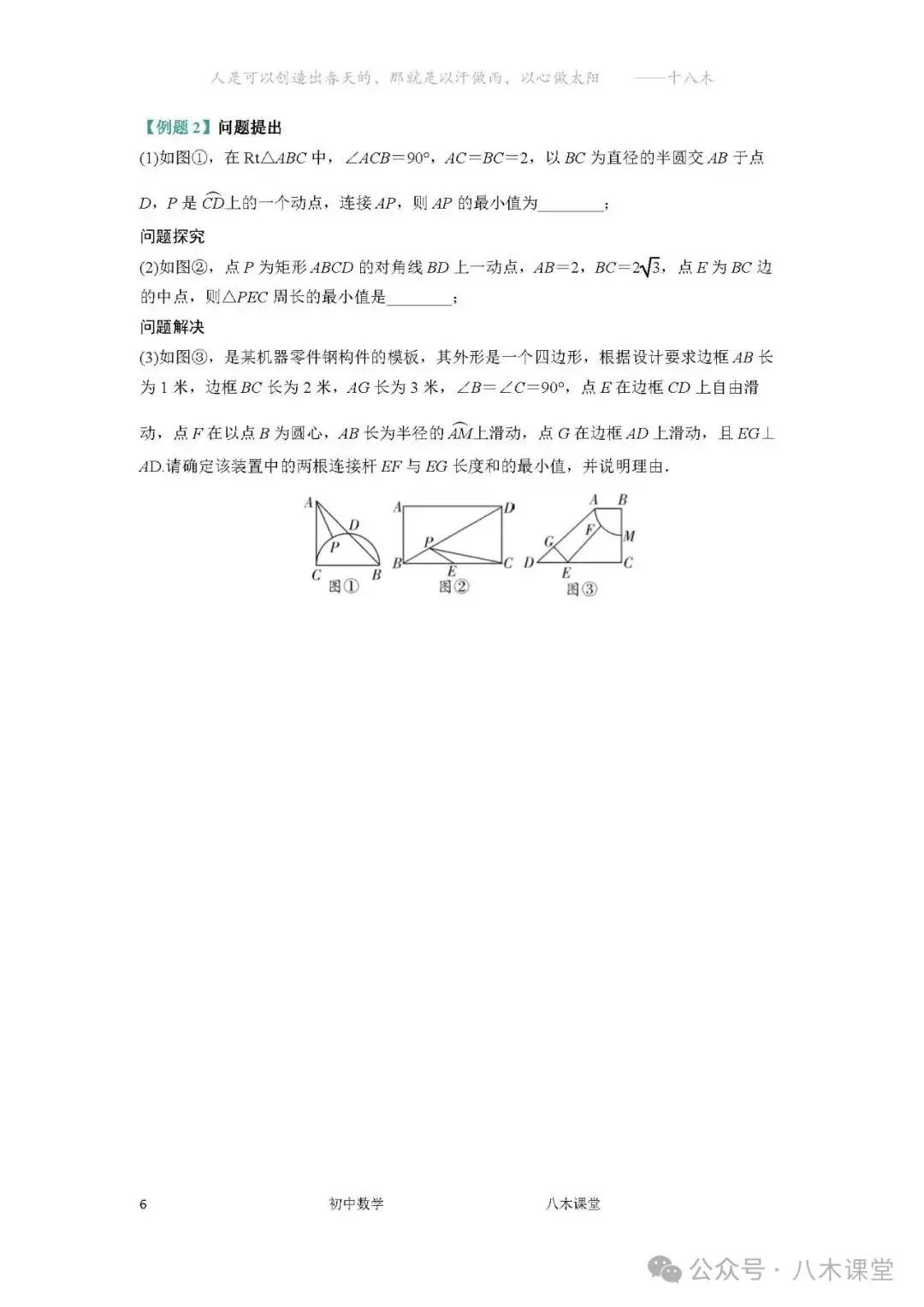 中考一轮复习——21几何与最值(3)-第7张图片-四季读书网
