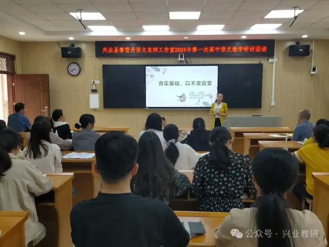 聚焦备考明方向,同心戮力战高考——兴业县举行2024年高考二轮复习教学研讨活动-第10张图片-四季读书网