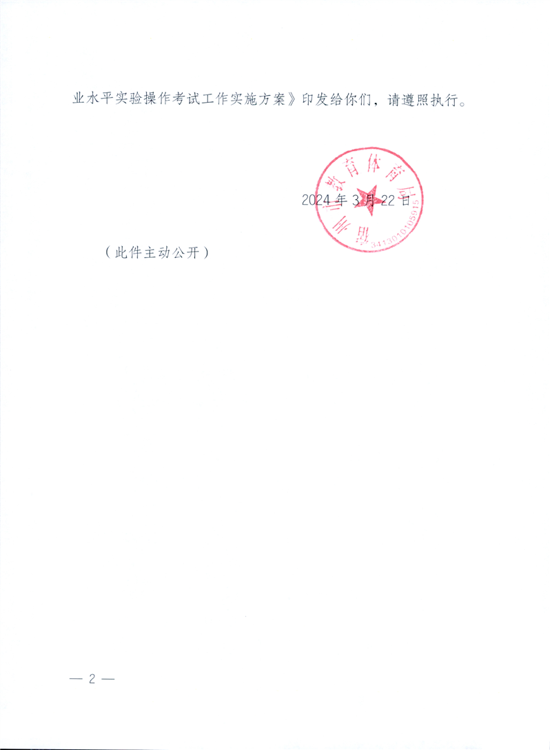 宿州市2023年中考实验操作考试时间定了-第2张图片-四季读书网 宿州市2023年中考实验操作考试时间定了-第2张图片-四季读书网