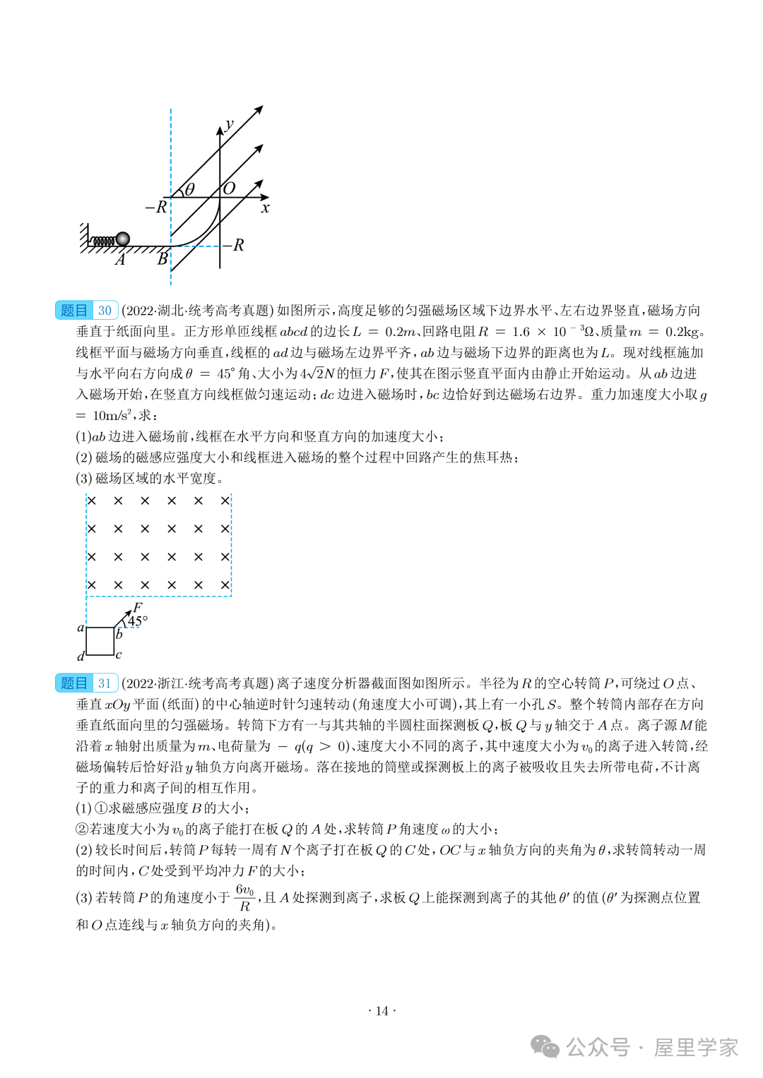 【电学大题】(2019~2023)高考物理五年电学综合计算真题汇编(全国通用)-第15张图片-四季读书网