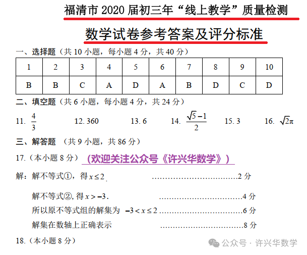 【中考专栏】福清市初三年级“线上教学”质量检测数学试卷与参考答案-第7张图片-四季读书网 【中考专栏】福清市初三年级“线上教学”质量检测数学试卷与参考答案-第7张图片-四季读书网