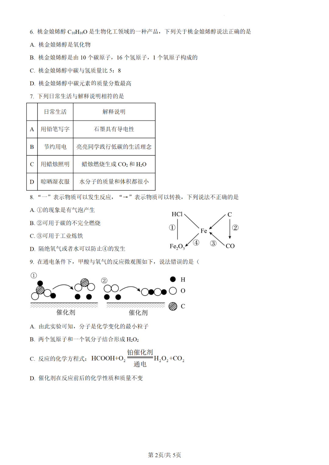 【中考真题】2023年深圳市中考化学真题-第3张图片-四季读书网