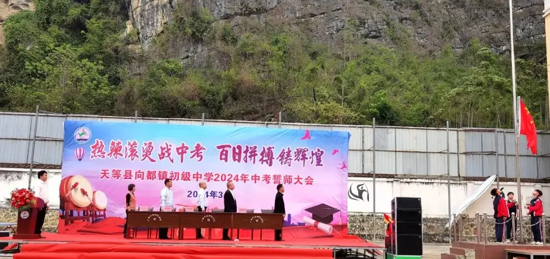 热辣滚烫战中考 百日拼搏铸辉煌 ——天等县向都镇初级中学开展2024年中考誓师大会-第1张图片-四季读书网 热辣滚烫战中考 百日拼搏铸辉煌 ——天等县向都镇初级中学开展2024年中考誓师大会-第1张图片-四季读书网