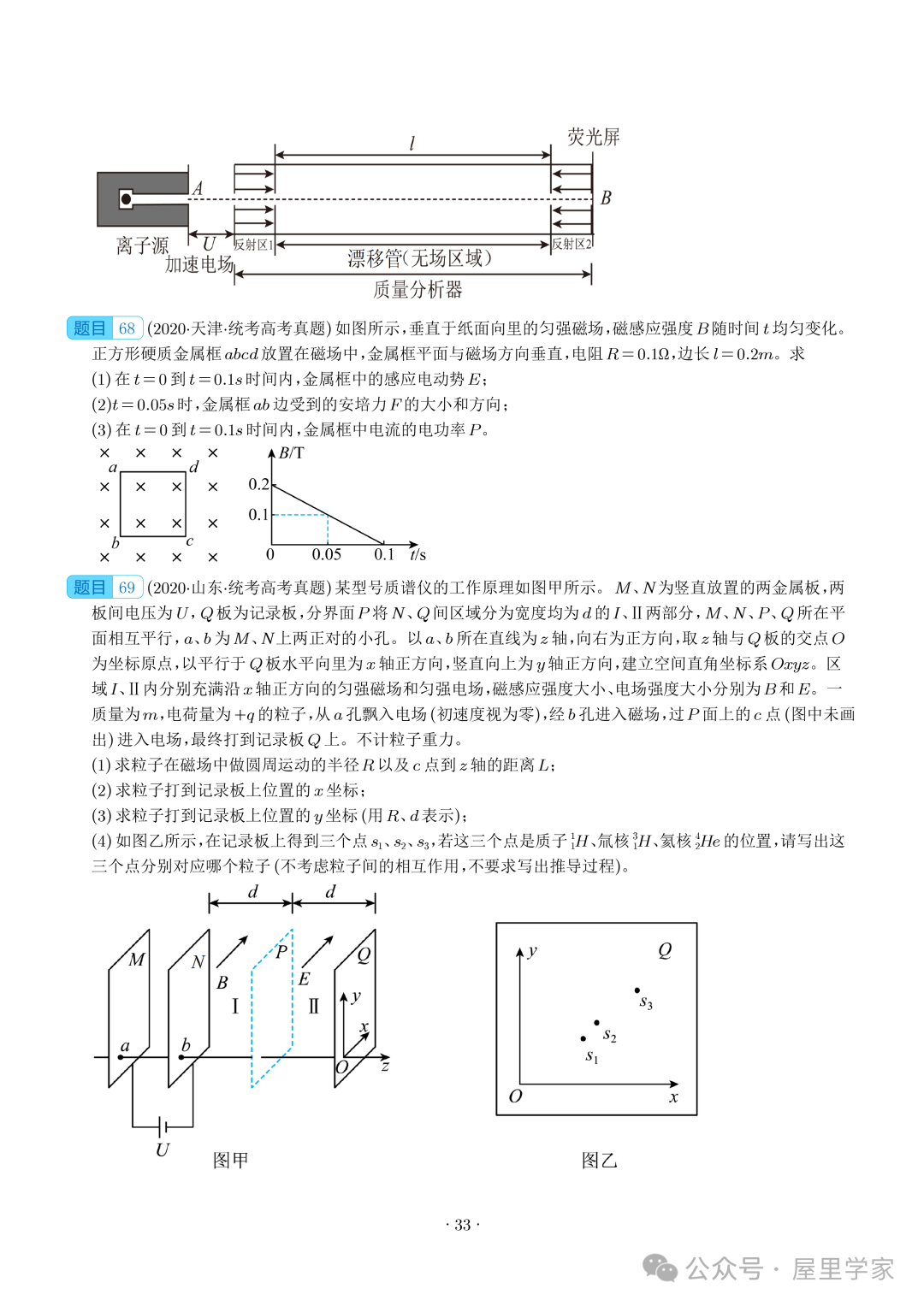 【电学大题】(2019~2023)高考物理五年电学综合计算真题汇编(全国通用)-第34张图片-四季读书网