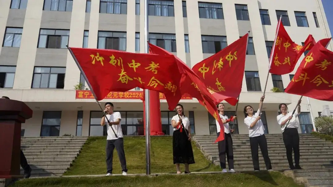 十年磨剑凌绝顶,中考竞渡展雄风 ——富宁上海新纪元实验学校2024届中考冲刺誓师大会纪实-第17张图片-四季读书网 十年磨剑凌绝顶,中考竞渡展雄风 ——富宁上海新纪元实验学校2024届中考冲刺誓师大会纪实-第17张图片-四季读书网
