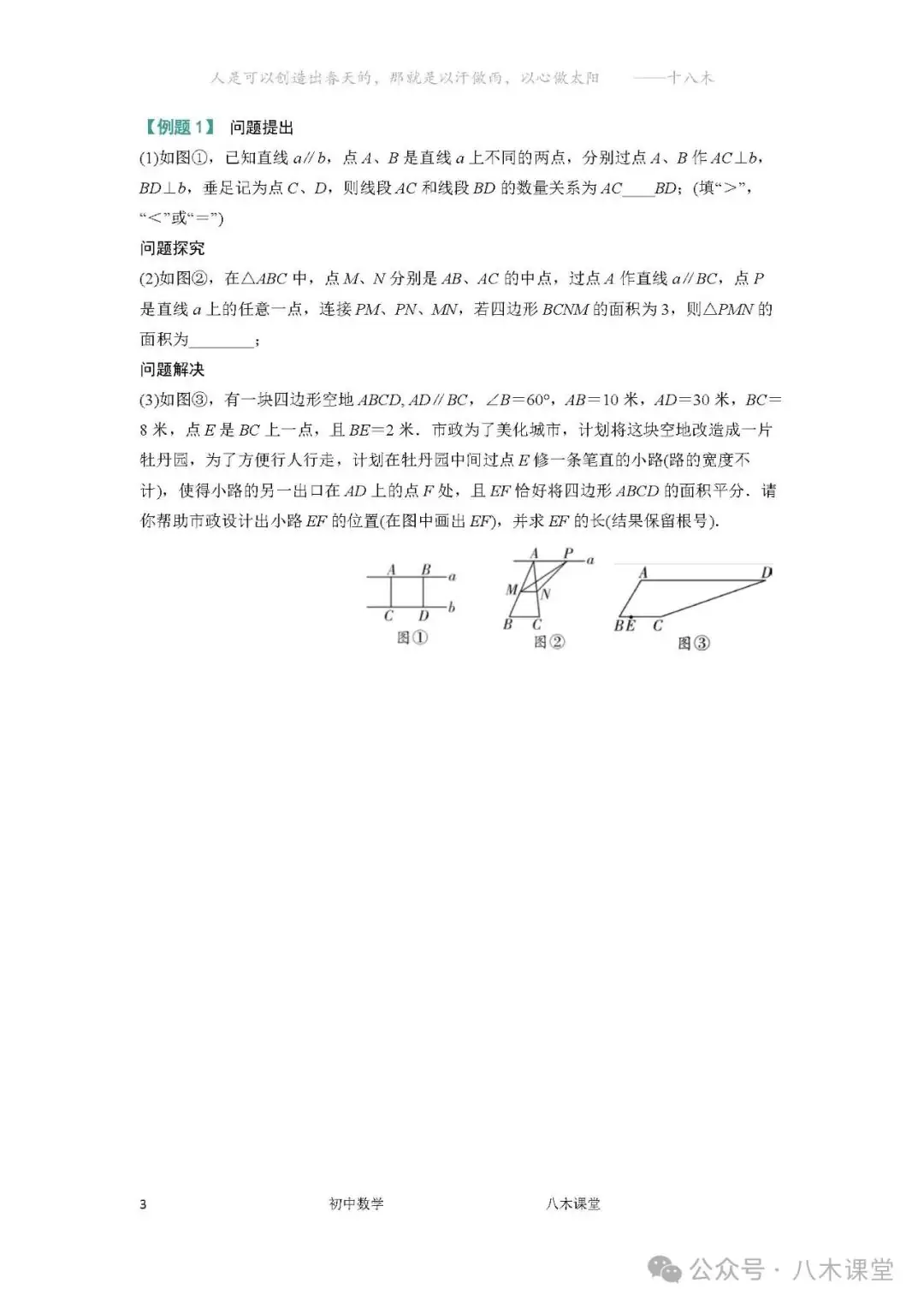中考一轮复习——21几何与最值(3)-第4张图片-四季读书网