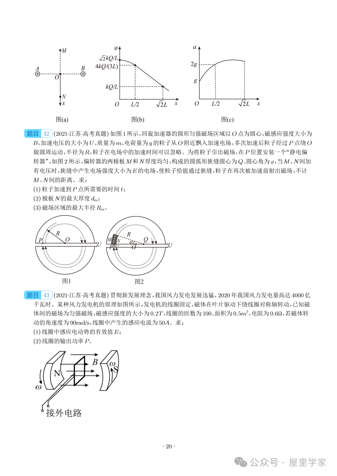 【电学大题】(2019~2023)高考物理五年电学综合计算真题汇编(全国通用)-第21张图片-四季读书网