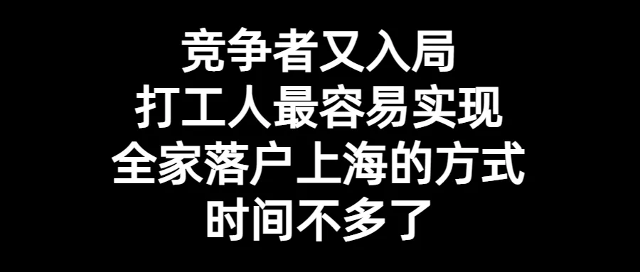 2024上海中高考政策最新公布,外地孩子上海中高考条件必看!-第39张图片-四季读书网 2024上海中高考政策最新公布,外地孩子上海中高考条件必看!-第39张图片-四季读书网