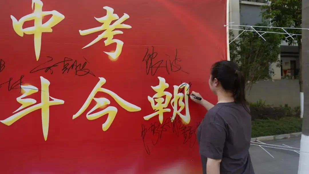 十年磨剑凌绝顶,中考竞渡展雄风 ——富宁上海新纪元实验学校2024届中考冲刺誓师大会纪实-第24张图片-四季读书网 十年磨剑凌绝顶,中考竞渡展雄风 ——富宁上海新纪元实验学校2024届中考冲刺誓师大会纪实-第24张图片-四季读书网
