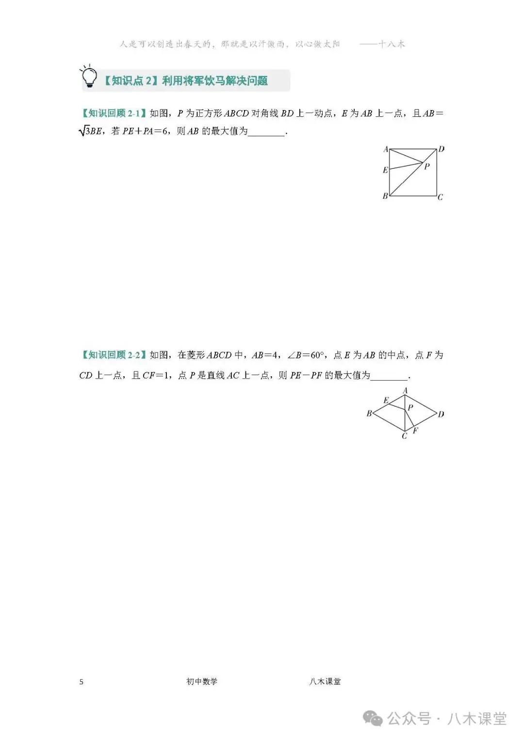 中考一轮复习——21几何与最值(3)-第6张图片-四季读书网