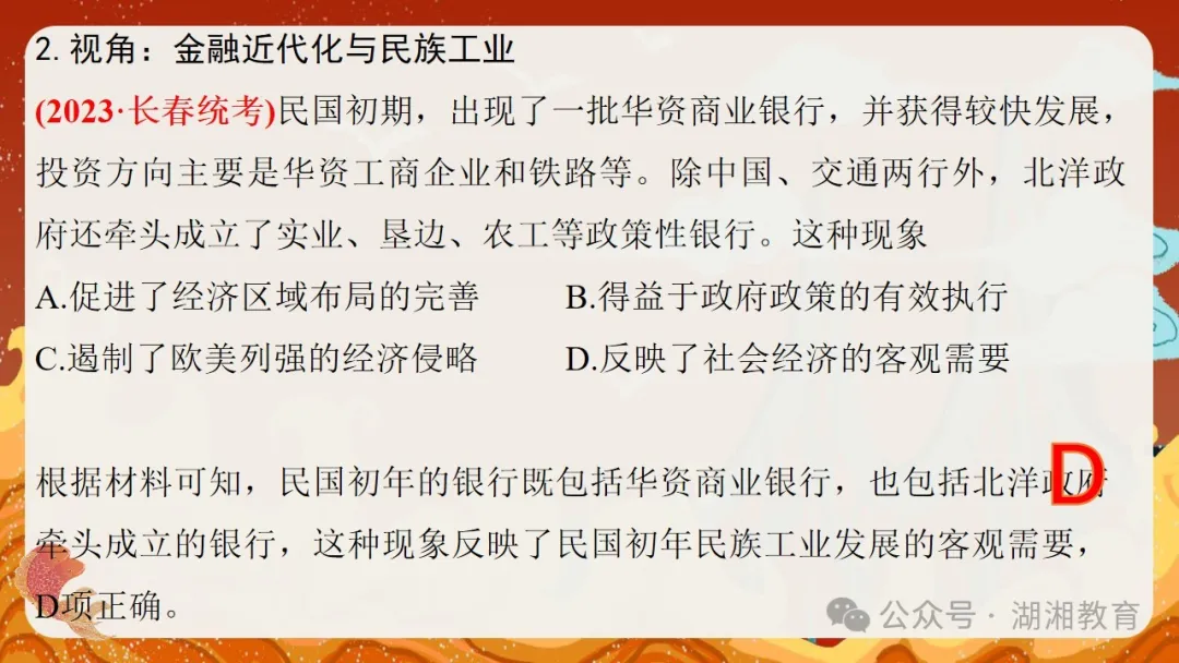 2024高考二轮精品课件|专题七:中国近现代经济与社会生活的变迁-第17张图片-四季读书网