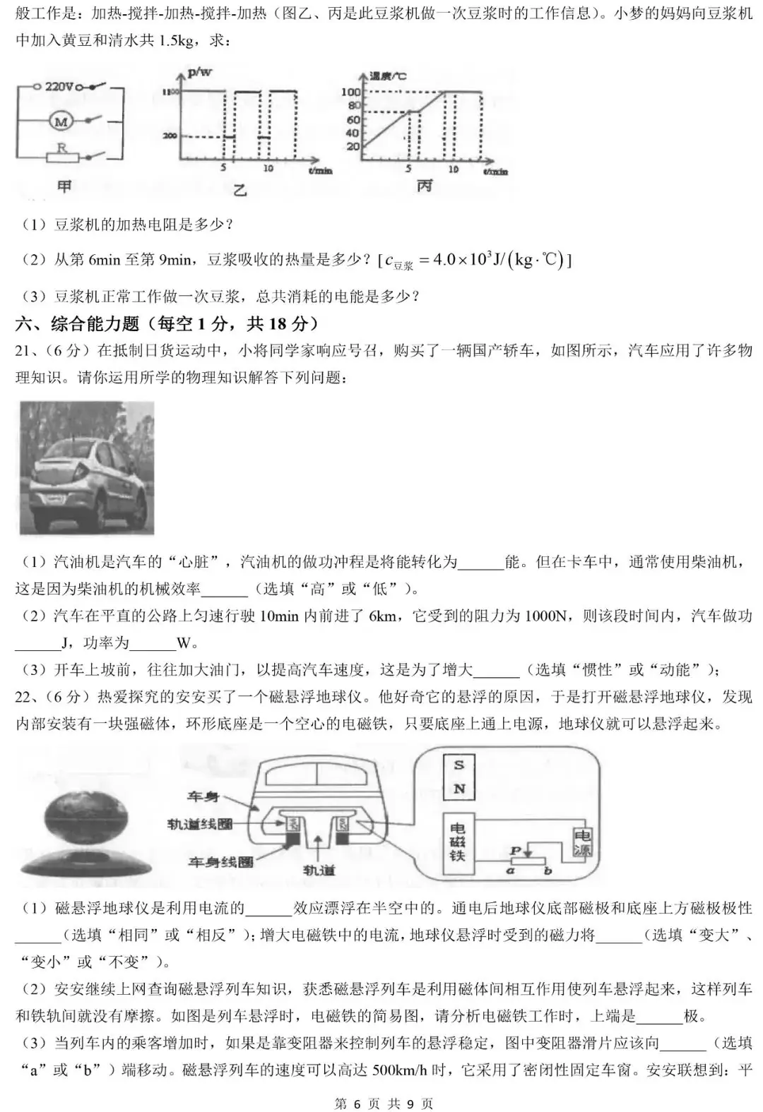中考物理 | 2024中考一模物理模拟试卷,高分必备-第10张图片-四季读书网