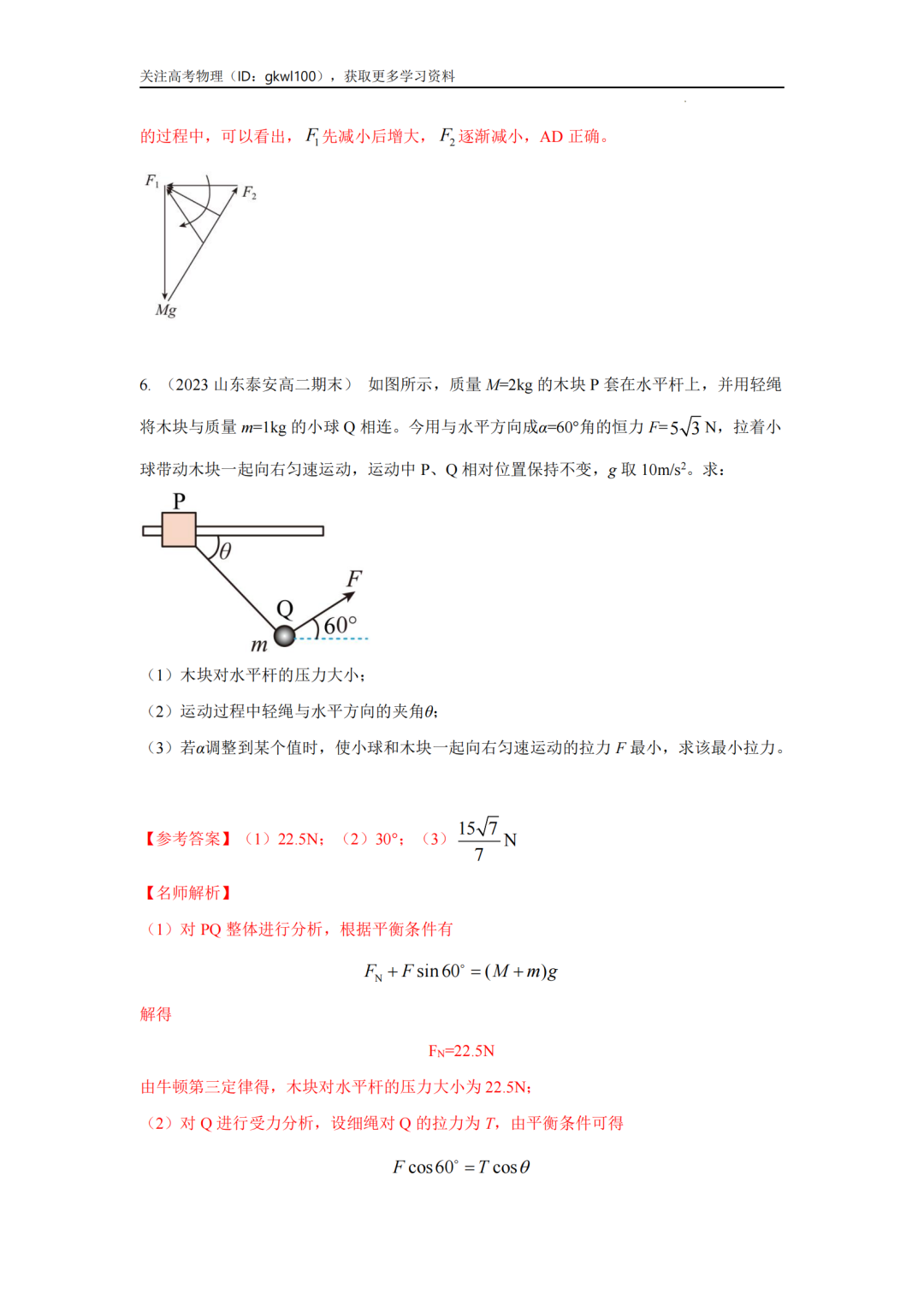 2024高考物理二轮复习80热点模型训练!(7)-第10张图片-四季读书网 2024高考物理二轮复习80热点模型训练!(7)-第10张图片-四季读书网