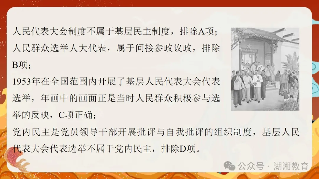 2024高考二轮精品课件|专题七:中国近现代经济与社会生活的变迁-第56张图片-四季读书网