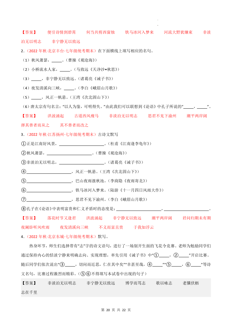 专题01 古诗文默写:七上-2024年中考语文一轮复习知识清单-第20张图片-四季读书网