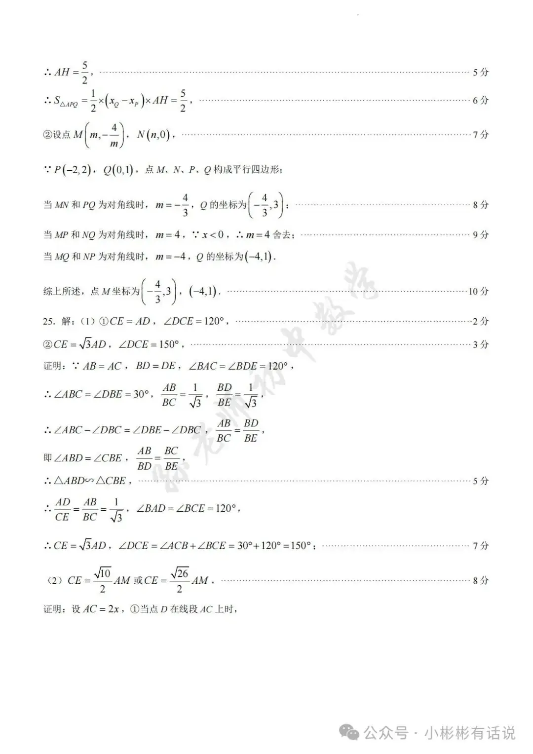 【中考·莱芜一模前测】2024.3.22数学真题+答案解析 第16张