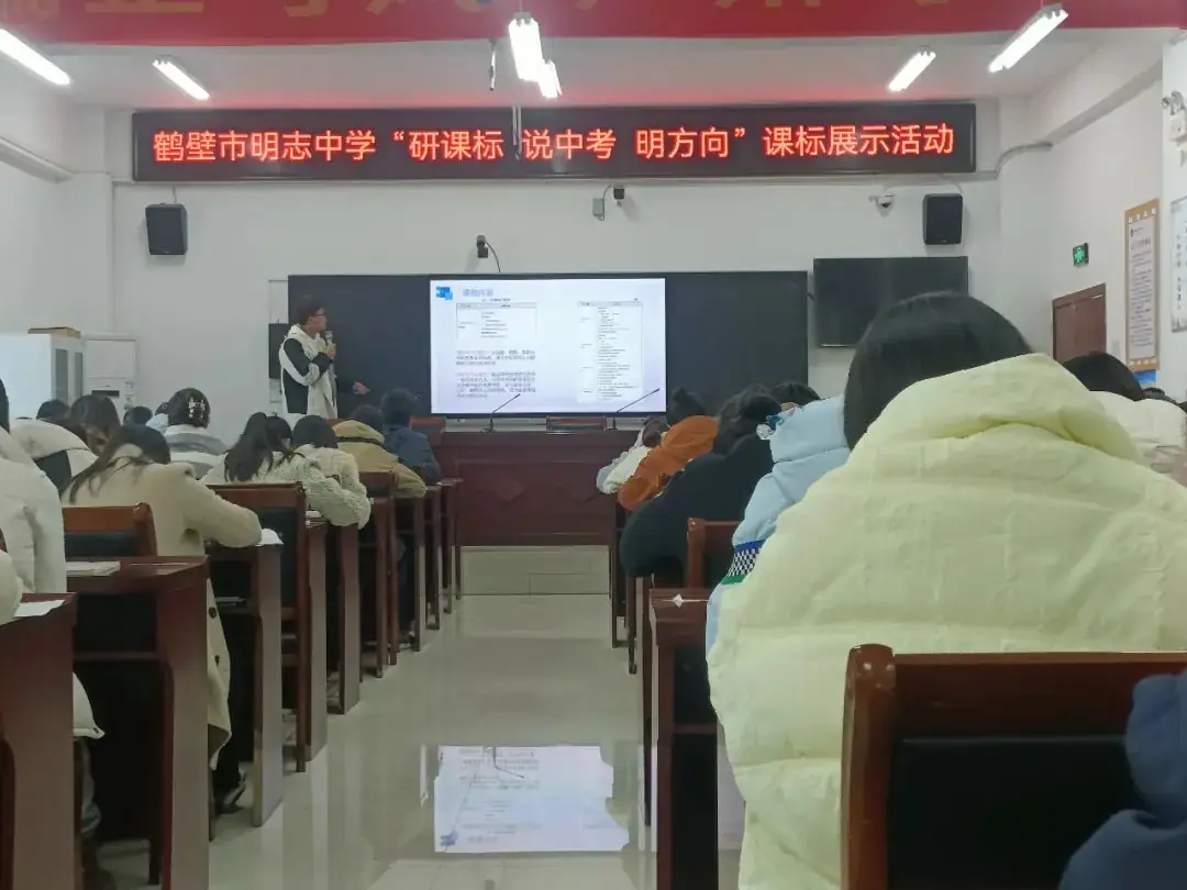 课标解读明方向 中考真题促教学---鹤壁市明志中学“研课标 说中考 明方向”课标展示活动-第26张图片-四季读书网 课标解读明方向 中考真题促教学---鹤壁市明志中学“研课标 说中考 明方向”课标展示活动-第26张图片-四季读书网