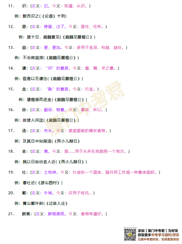 中考语文文言文【古今异义】常见易考95个揭秘,中考君陪你备战中考语文!-第3张图片-四季读书网