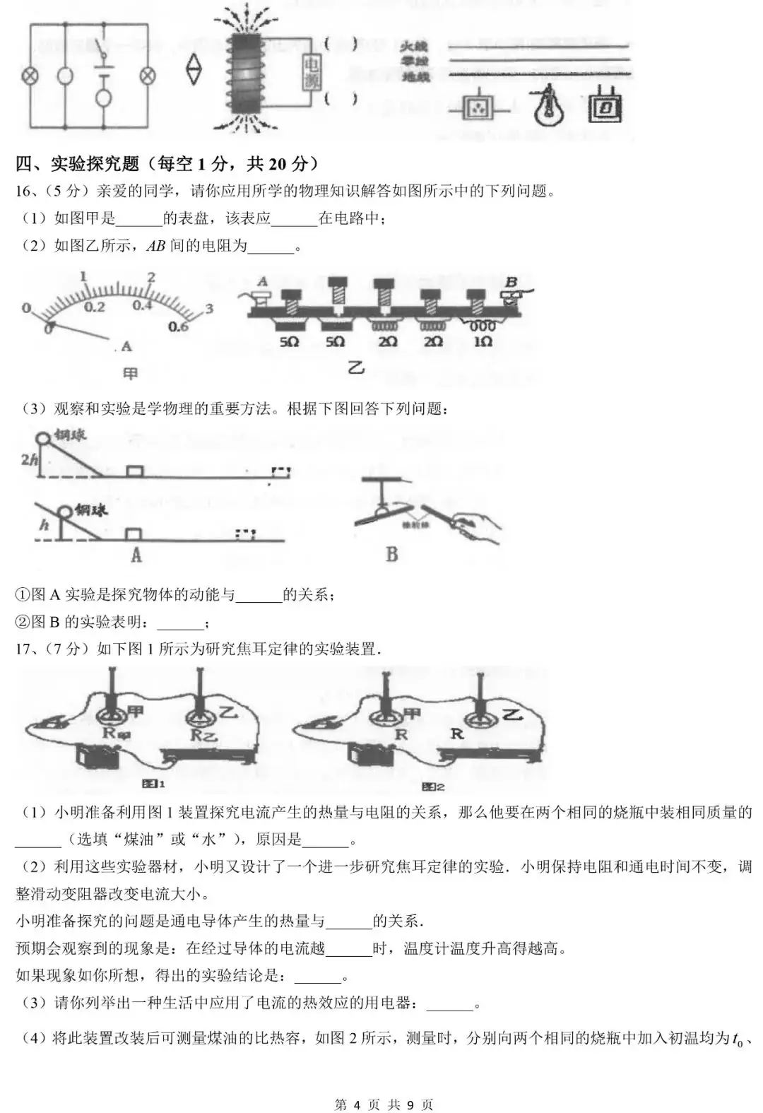 中考物理 | 2024中考一模物理模拟试卷,高分必备-第7张图片-四季读书网