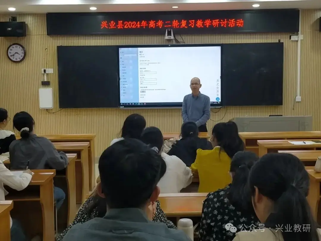 聚焦备考明方向,同心戮力战高考——兴业县举行2024年高考二轮复习教学研讨活动-第9张图片-四季读书网