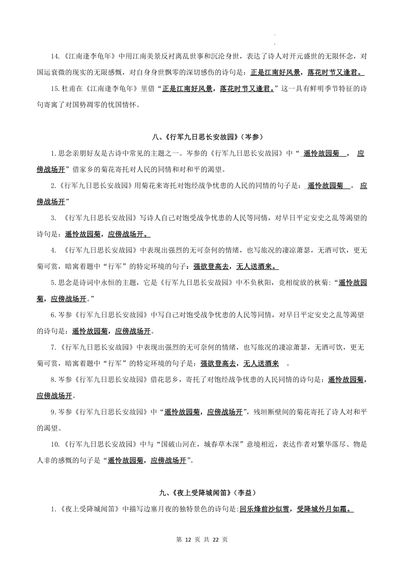 专题01 古诗文默写:七上-2024年中考语文一轮复习知识清单-第12张图片-四季读书网