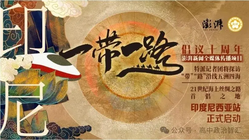 2024高考政治●时政热点汇总(28个热点专题,课件+Word文档)-第13张图片-四季读书网