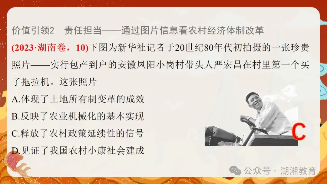 2024高考二轮精品课件|专题七:中国近现代经济与社会生活的变迁-第27张图片-四季读书网