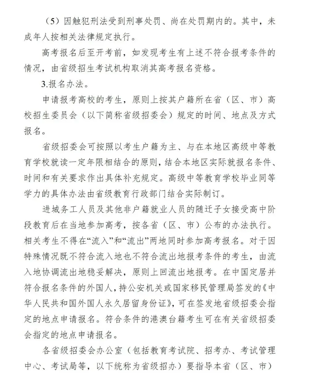 来啦,2024年高考时间就在这几天!你准备好了吗?-第3张图片-四季读书网 来啦,2024年高考时间就在这几天!你准备好了吗?-第3张图片-四季读书网
