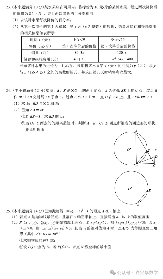 【中考专栏】福清市初三年级“线上教学”质量检测数学试卷与参考答案-第6张图片-四季读书网 【中考专栏】福清市初三年级“线上教学”质量检测数学试卷与参考答案-第6张图片-四季读书网