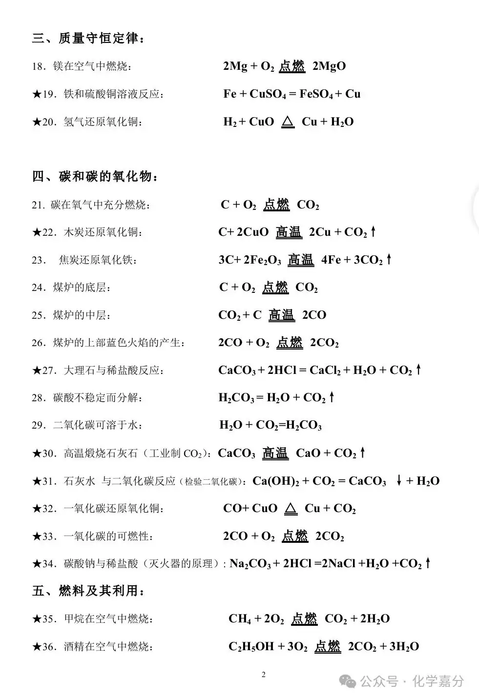 【中考化学】中考化学方程式必考大全-第2张图片-四季读书网