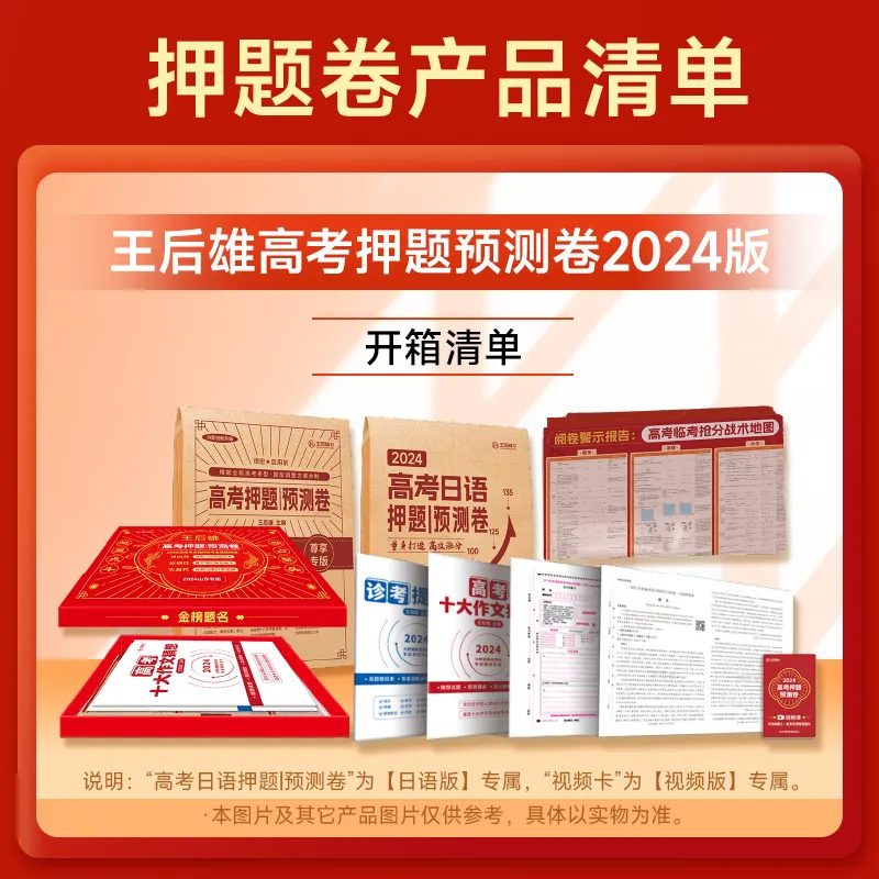 《王后雄高考押题卷》一起助力高考-第5张图片-四季读书网 《王后雄高考押题卷》一起助力高考-第5张图片-四季读书网