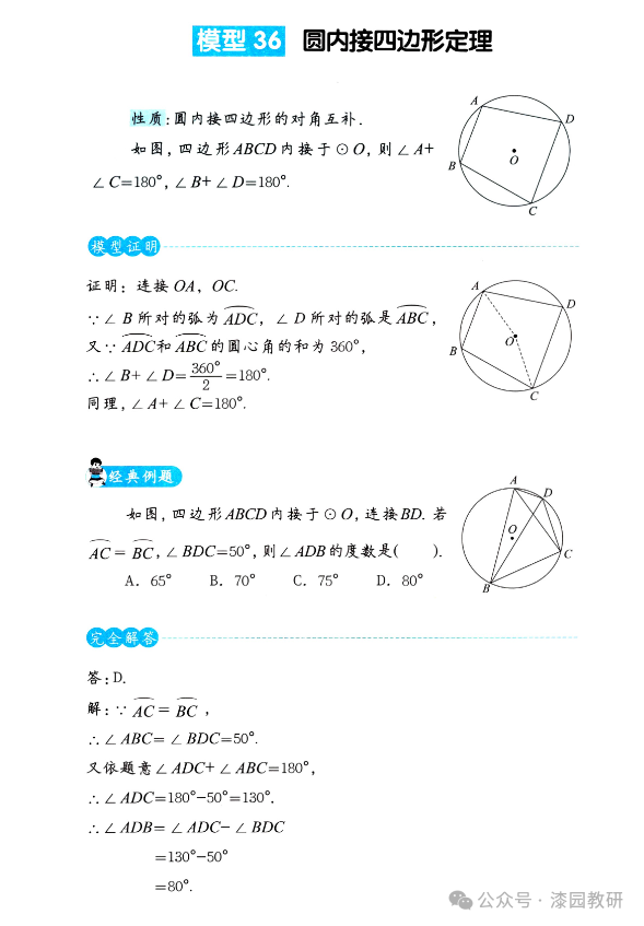 中考重点,圆中的8大规律总结-第10张图片-四季读书网