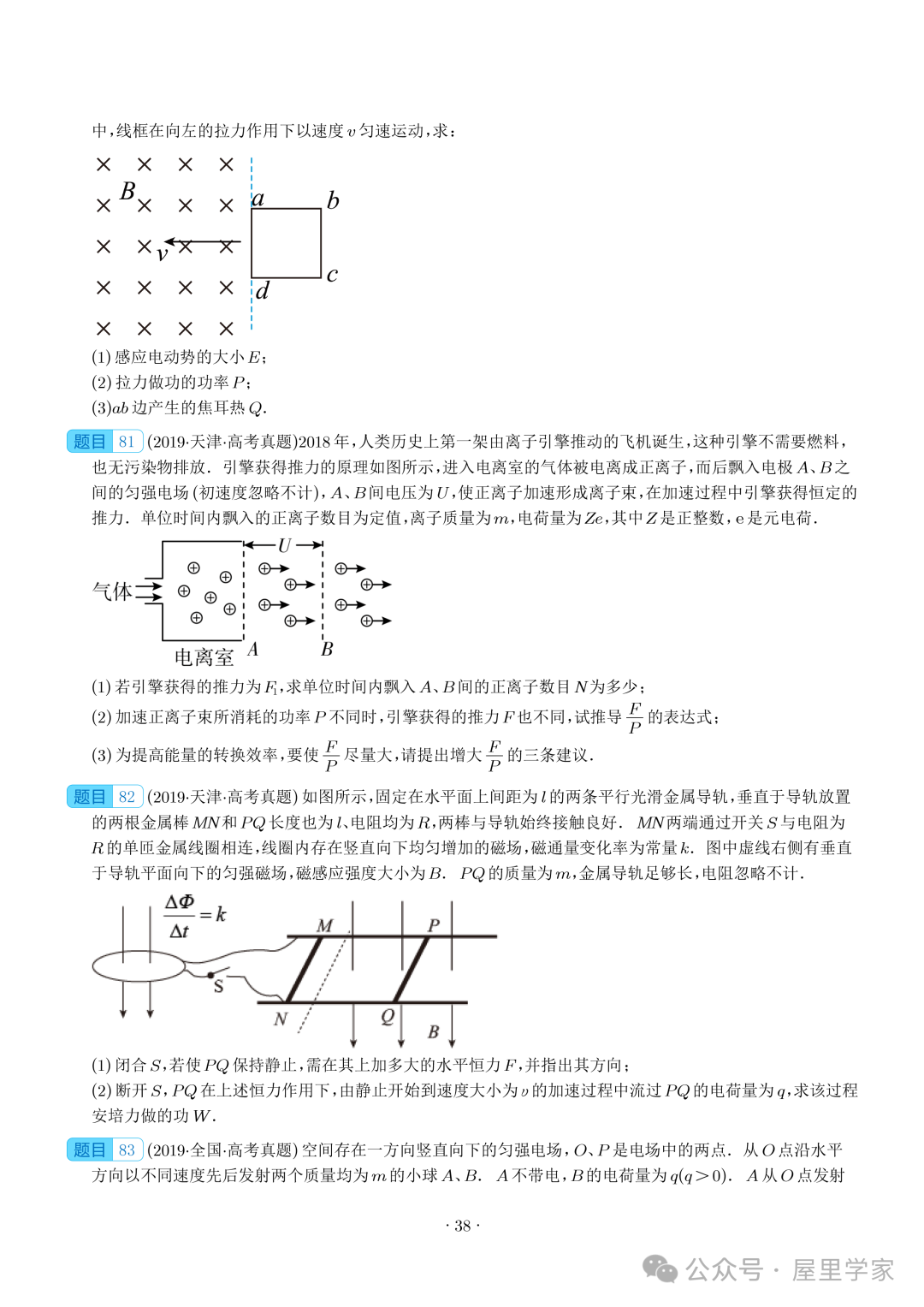 【电学大题】(2019~2023)高考物理五年电学综合计算真题汇编(全国通用)-第39张图片-四季读书网