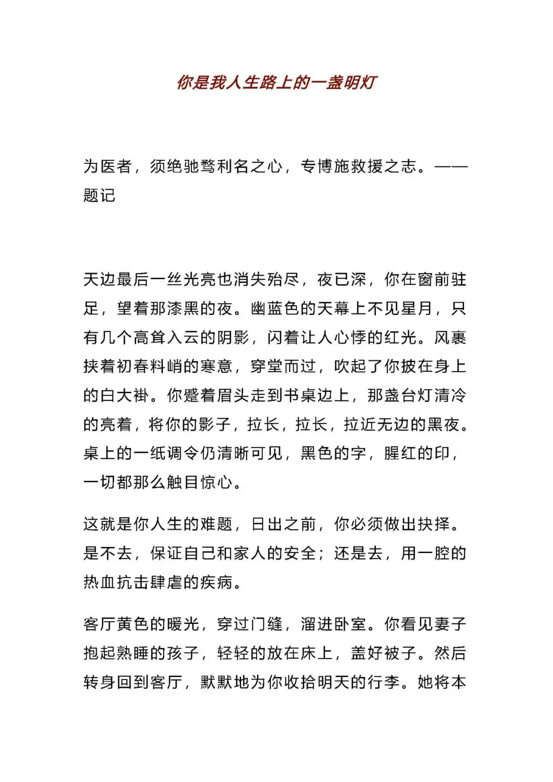 【中考作文】2024中考语文作文押题预测:《______是我人生路上的一盏灯》(范文7篇,可打印)word版 免费下载-第4张图片-四季读书网 【中考作文】2024中考语文作文押题预测:《______是我人生路上的一盏灯》(范文7篇,可打印)word版 免费下载-第4张图片-四季读书网