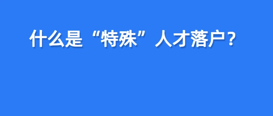 2024上海中高考政策最新公布,外地孩子上海中高考条件必看!-第23张图片-四季读书网 2024上海中高考政策最新公布,外地孩子上海中高考条件必看!-第23张图片-四季读书网