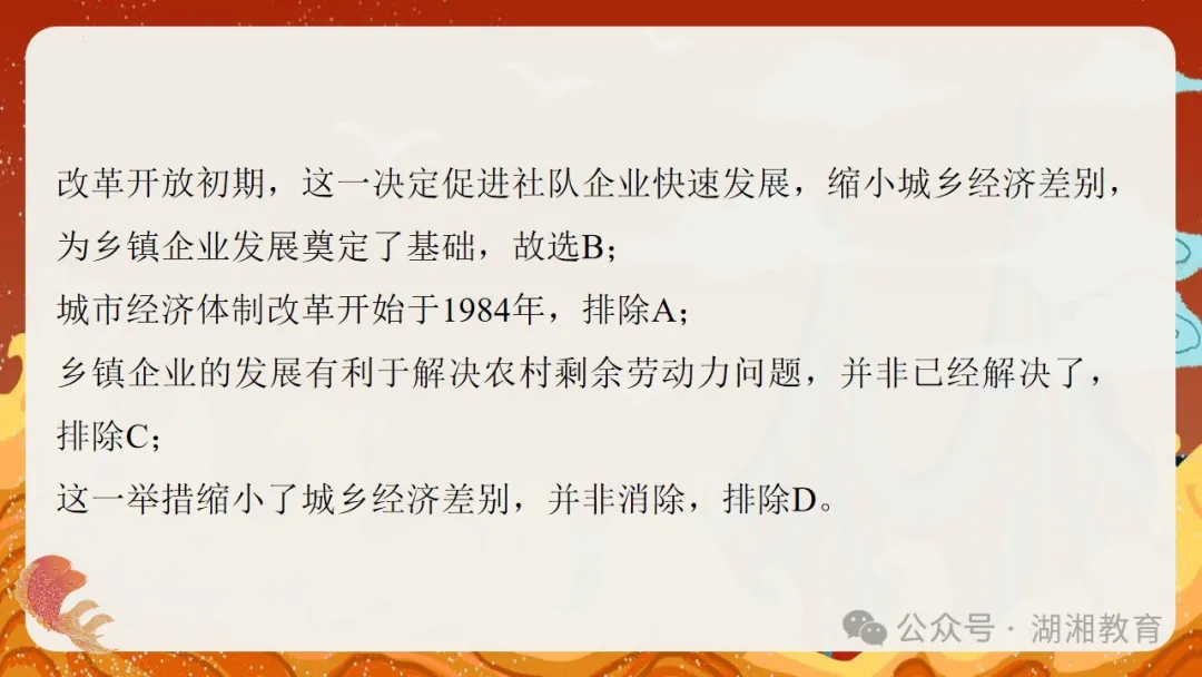 2024高考二轮精品课件|专题七:中国近现代经济与社会生活的变迁-第40张图片-四季读书网
