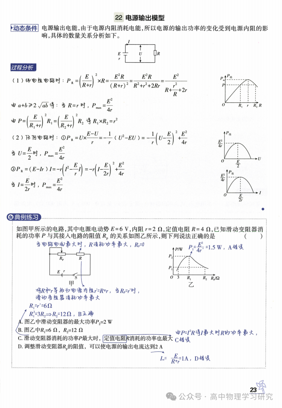 高考物理必备29个模型解题法-第24张图片-四季读书网 高考物理必备29个模型解题法-第24张图片-四季读书网