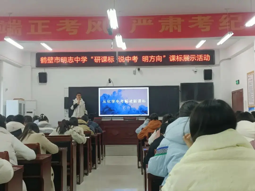 课标解读明方向 中考真题促教学---鹤壁市明志中学“研课标 说中考 明方向”课标展示活动-第25张图片-四季读书网 课标解读明方向 中考真题促教学---鹤壁市明志中学“研课标 说中考 明方向”课标展示活动-第25张图片-四季读书网