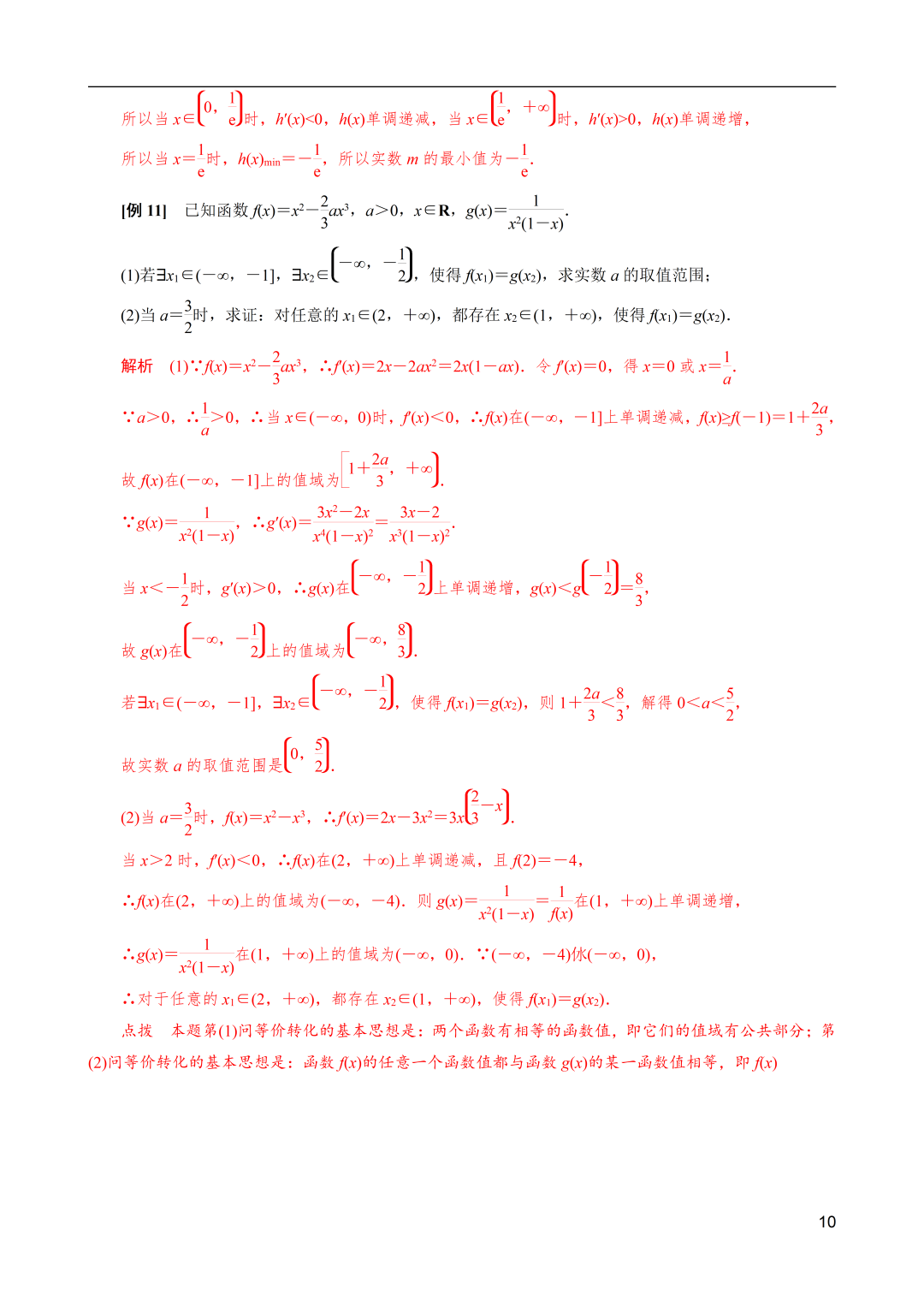 高考数学导数解密:双变量恒成立与能成立问题概述-第11张图片-四季读书网