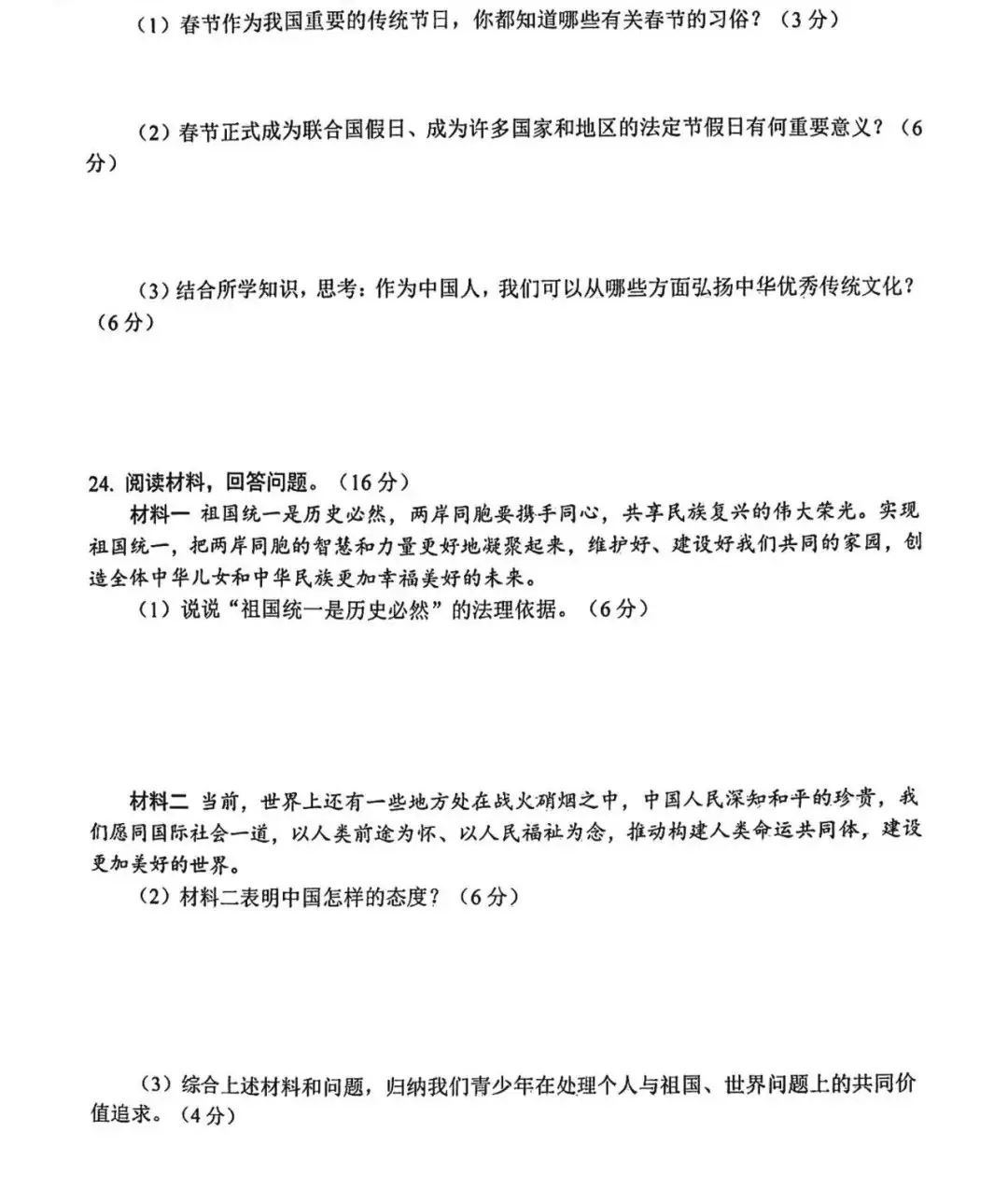中考道德与法治 | 2024河北省石家庄十八县摸底联考卷含答案-第10张图片-四季读书网