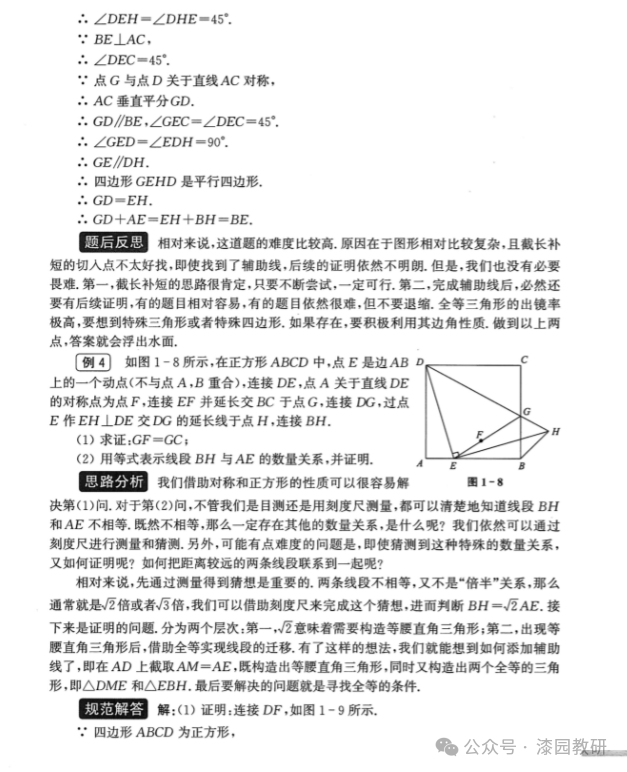 中考热点,截长补短模型-第5张图片-四季读书网