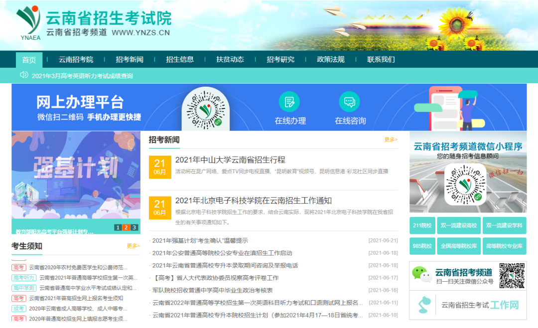 云南高考成绩明日“放榜”!志愿填报要防“坑”-第8张图片-四季读书网 云南高考成绩明日“放榜”!志愿填报要防“坑”-第8张图片-四季读书网