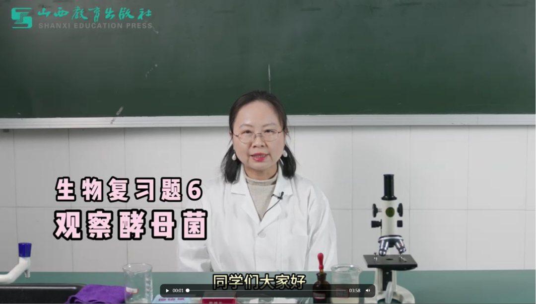 2024年最新拍摄!山西省中考生物实验操作视频,直击考试得分要点!-第7张图片-四季读书网 2024年最新拍摄!山西省中考生物实验操作视频,直击考试得分要点!-第7张图片-四季读书网