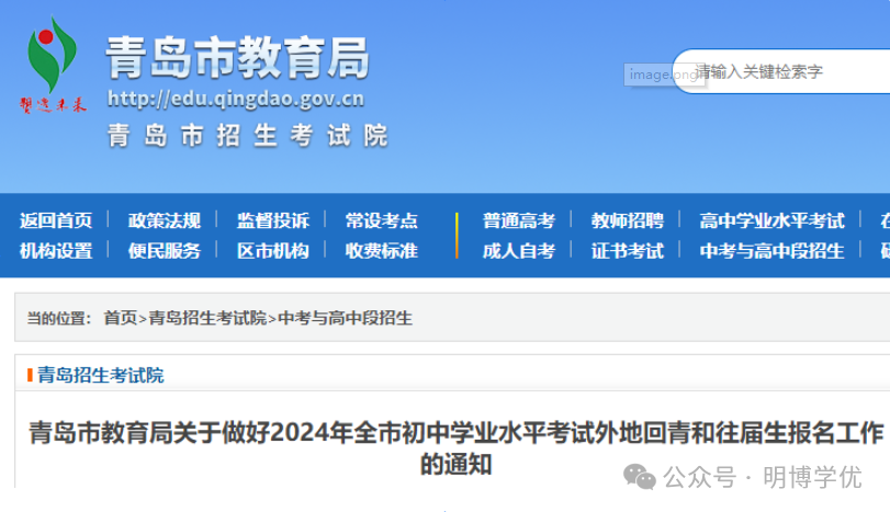 青岛中考:户籍、学籍不一致的考生如何参加???~~请点赞收藏-第1张图片-四季读书网