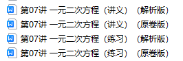 中考数学【数与代数】-第8张图片-四季读书网 中考数学【数与代数】-第8张图片-四季读书网