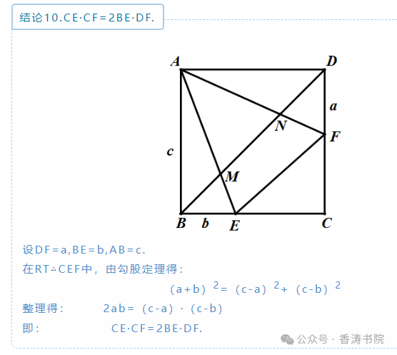 中考数学 | 常考重难点专题几何模型之半角模型,精讲讲练-第16张图片-四季读书网